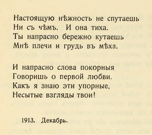 Стихотворения ахматовой 12 строк. Ахматова стихи. Стихотворение Ахматовой 8 строк. Ахматова стихи 8 строк. Стихотворение Ахматовой 16 строк.