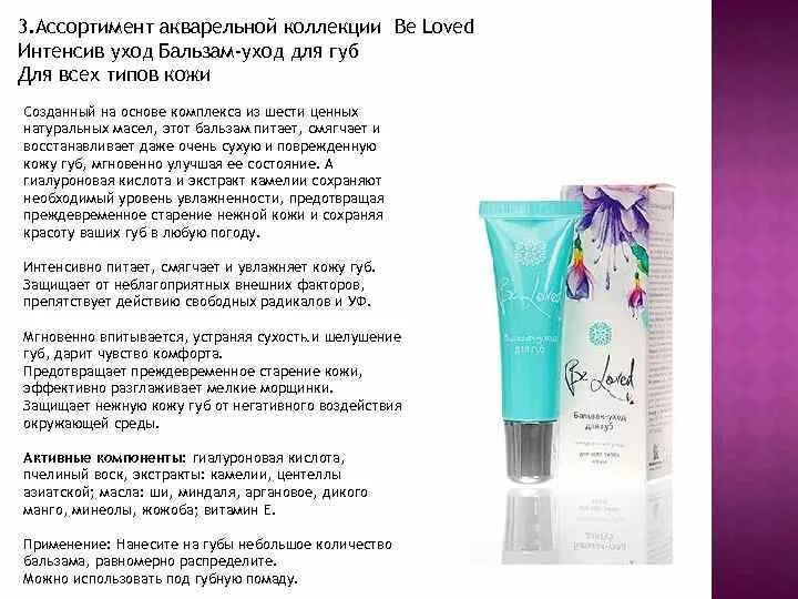 Лифтинг сыворотка для кожи вокруг глаз нл. All you need is love магазин. Бальзам для губ nl. Сыворотка nl для лица мультивитаминная. Корейская косметика be loved.