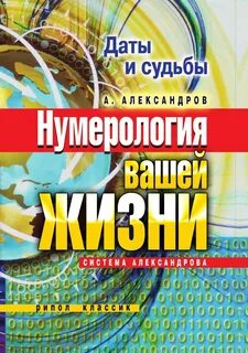 Книга даты судьбы