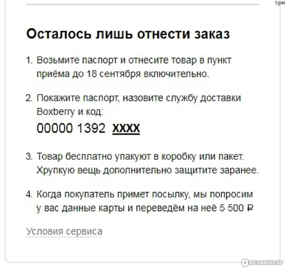 Безопасная сделка авито. Как выглядит авито доставка для продавца. Как работает авито доставка для продавца. Авито доставка как работает. Как работает авито доставка для продавца курьером