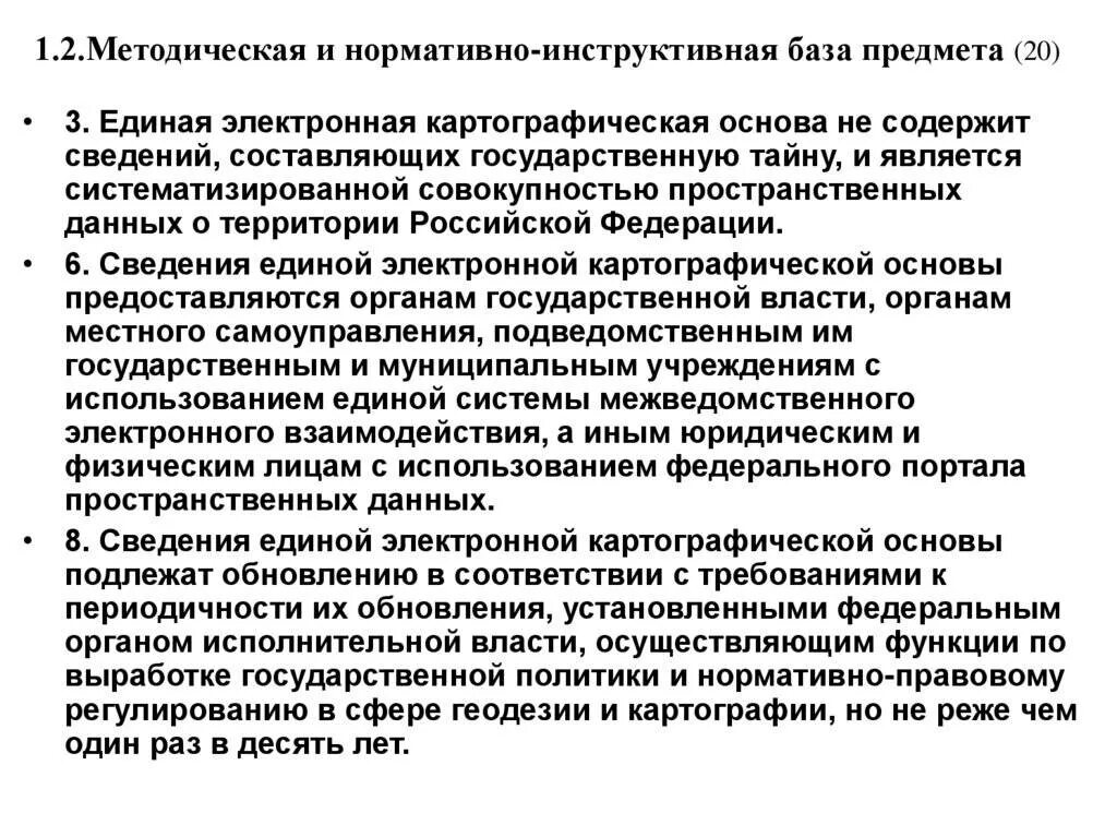 Картографическая основа. Реестр недвижимости картографическая основа. Реестр недвижимости картографическая основа. Картографическая основа егрн. Реестр недвижимости картографическая основа.