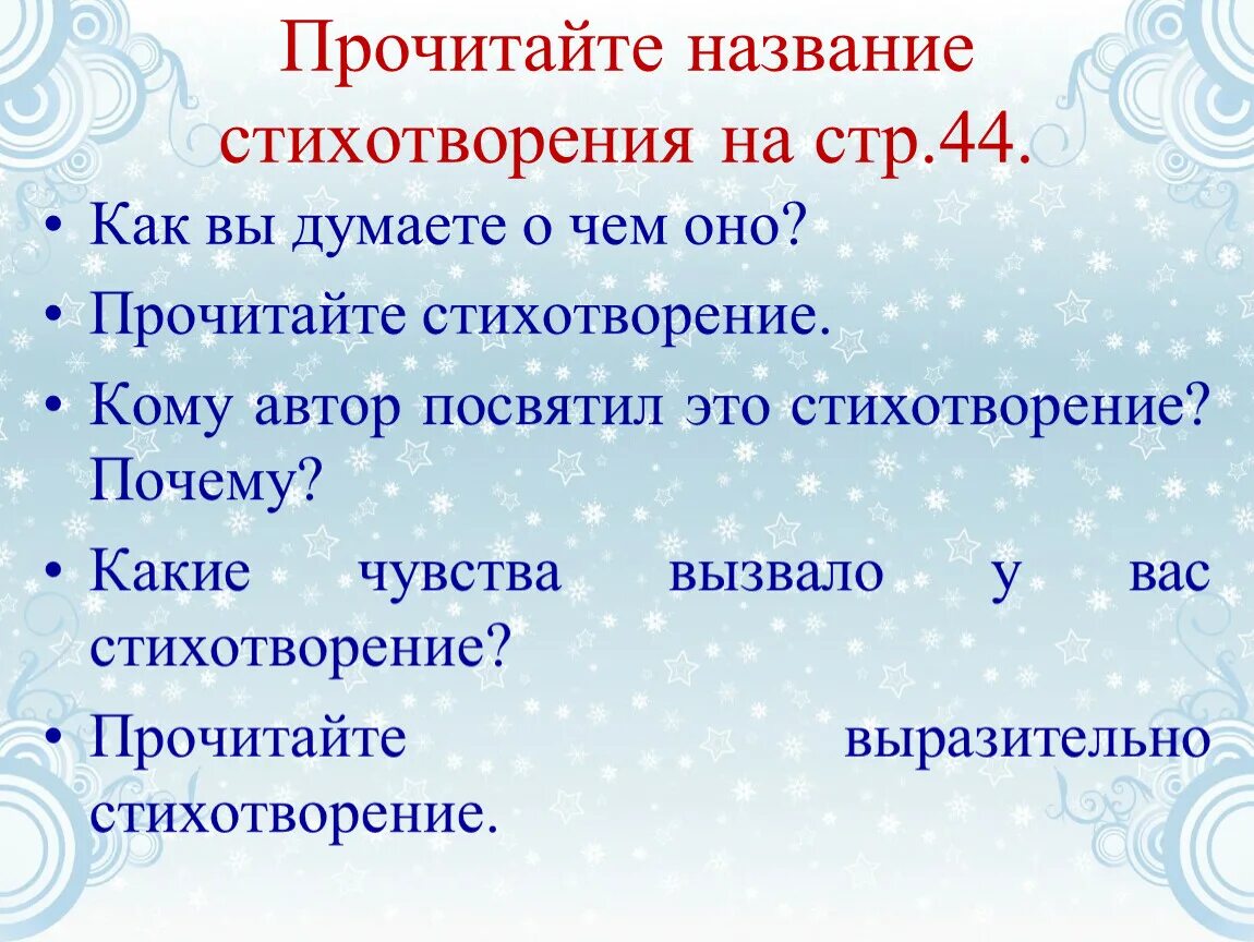 Название стихотворения. Заголовок стихи. Название этого стихотворения. Заглавие стихотворения это. О чем говорит название стихотворения