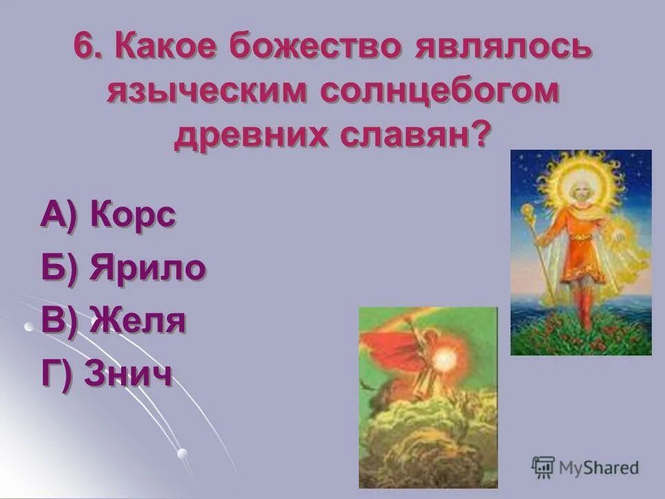 что являлось божеством. что являлось божеством. что являлось божеством. слайды на тему бог творец мира. теоцентризм это в философии.