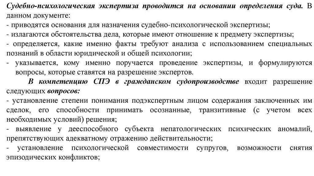 Судебно-психологическая экспертиза. Судебно-психологическая экспертиза назначается на установление. Судебная экспертиза психология. Основания назначения судебно-психологической экспертизы. Психологическая экспертиза проводится