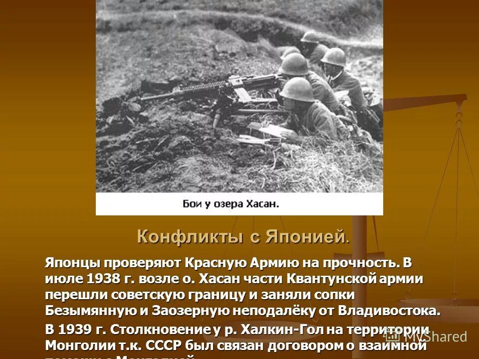 какое событие произошло в 1938 году. какое событие произошло в 1938 году. бои на озере хасан и реке халхин-гол. хрустальной ночи» 10 ноября 1938 года. какое событие произошло в 1938 году.