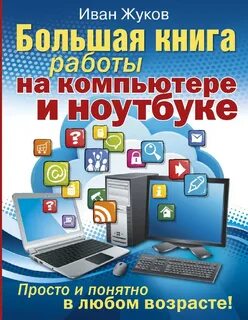 Книжка для компьютера