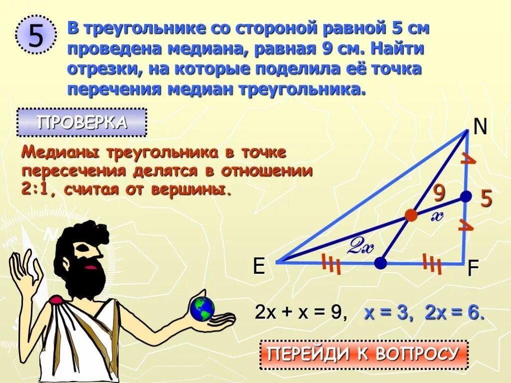 Медиана равна половине стороны. Медиана равна половине стороны к которой проведена. В равных треугольниках Медианы равны. Медиана треугольника равна половине стороны.