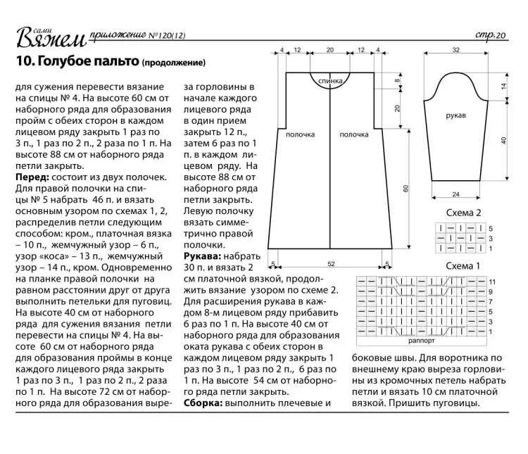 Вязаные пальто спицы схемы. Кардиган платочной вязкой спицами схемы. Схема вязания кардигана платочной вязкой спицами. Схема вязания пальто.