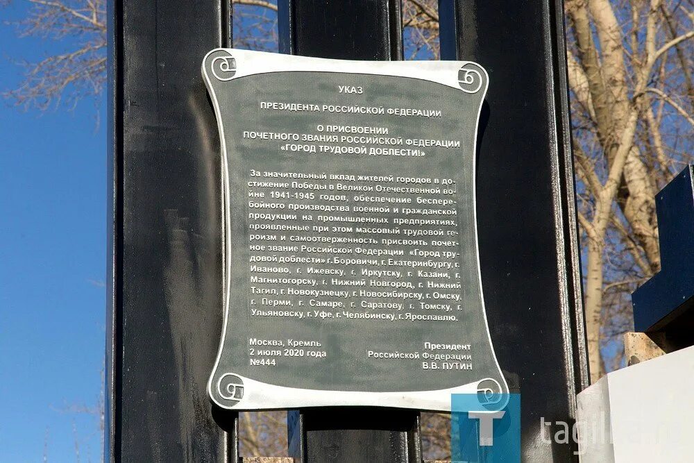 Указ президента город трудовой. Знак город трудовой доблести Нижний Тагил. Нижний Тагил город трудовой доблести въездной знак. Табличка Нижний Тагил.