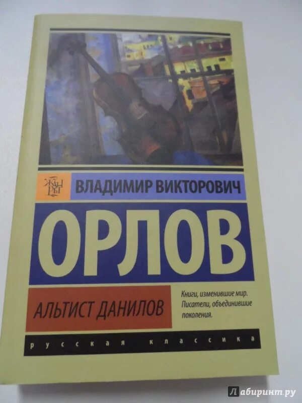 Книга орлова альтист данилов. Книга Орлов Альтист Данилов. Орлов Альтист Данилов краткое содержание.