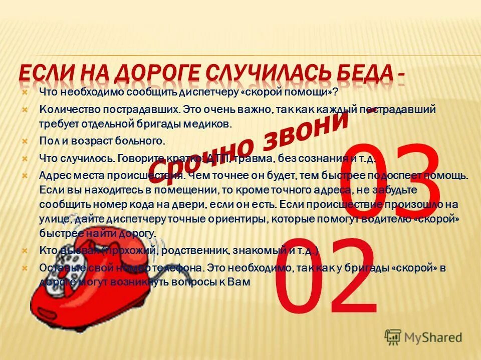 что сообщать диспетчеру скорой