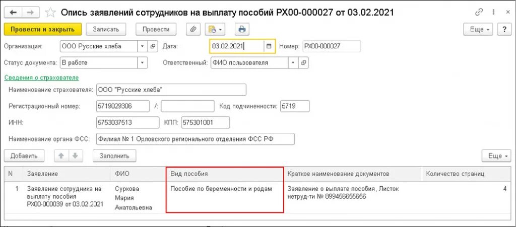 Фсс отпуск по беременности и родам. Отпуск по беременности и родам ЗУП. Опись заявлений и документов ФСС. ФСС сведения для единовременного пособия при рождении ребенка. Начислены пособия по беременности и родам проводка.