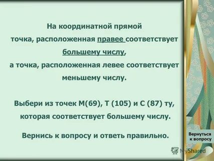 Вернувшиеся чисел
