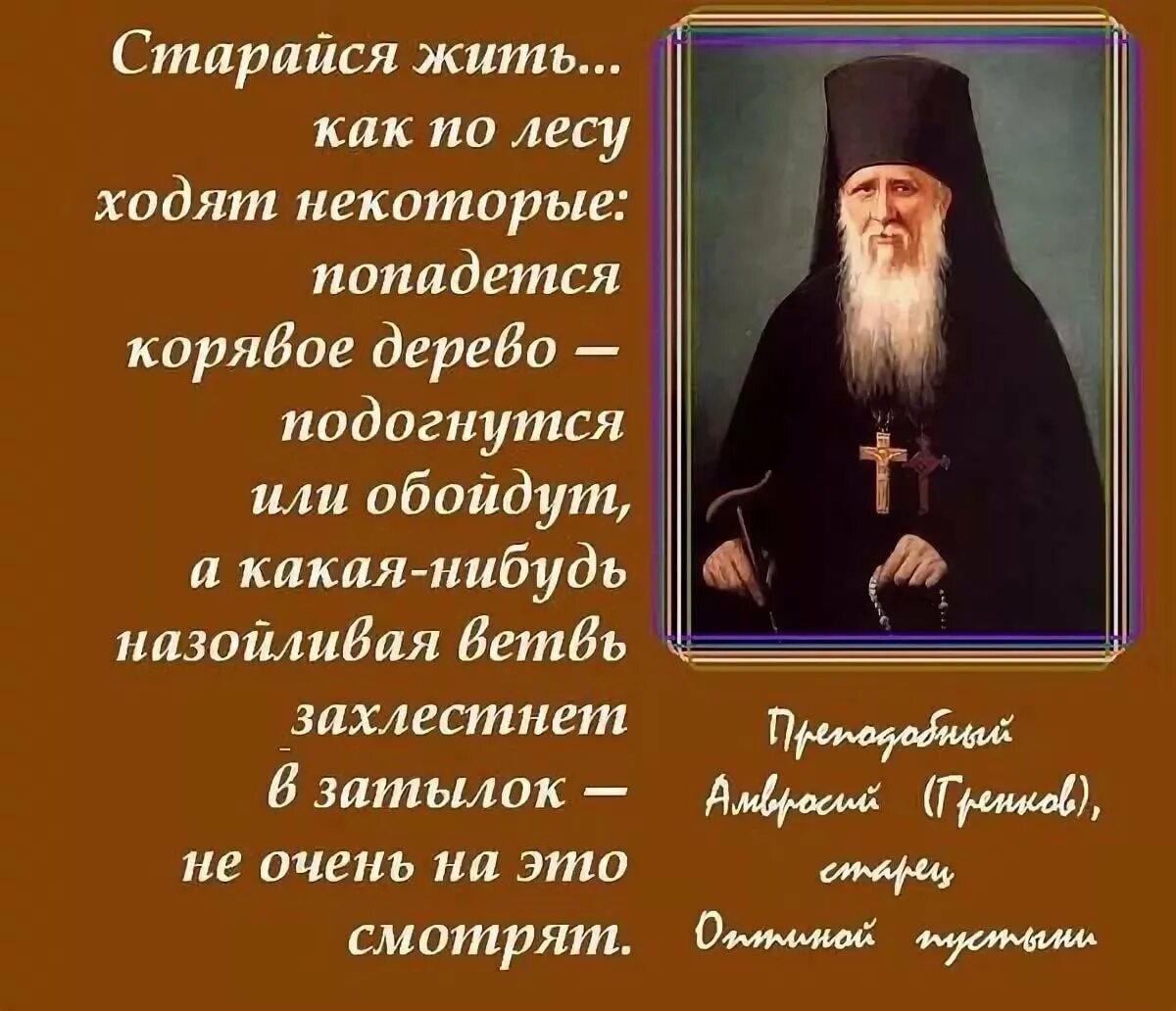 Пост слова святых. Изречения святых отцов православной церкви. высказывания святых старцев. цитаты святых отцов.