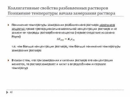 Разбавленные растворы свойства