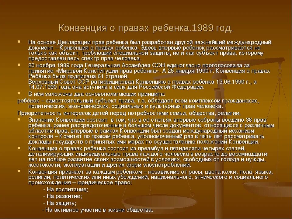 Дата принятия конвенции. Конвенция о правах ребенка 1989 года. Значение конвенции о правах ребенка. Структура конвенции о правах ребенка. Анализ конвенции о правах ребенка.