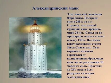 Фаросский маяк где