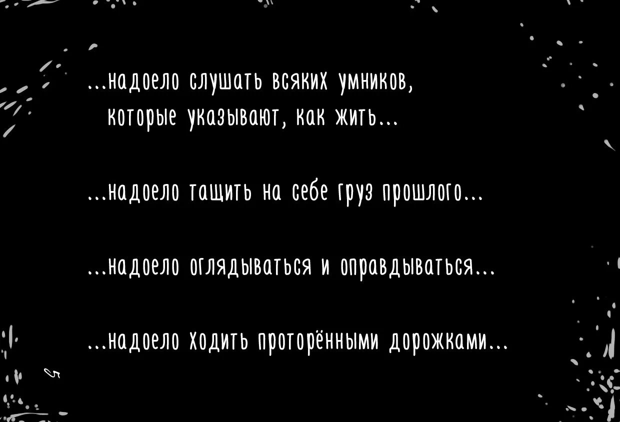 Надоело жить. Афоризмы про надоело. Надоело цитаты. Картинки надоело жить. Даже если тебе осточертеет жить