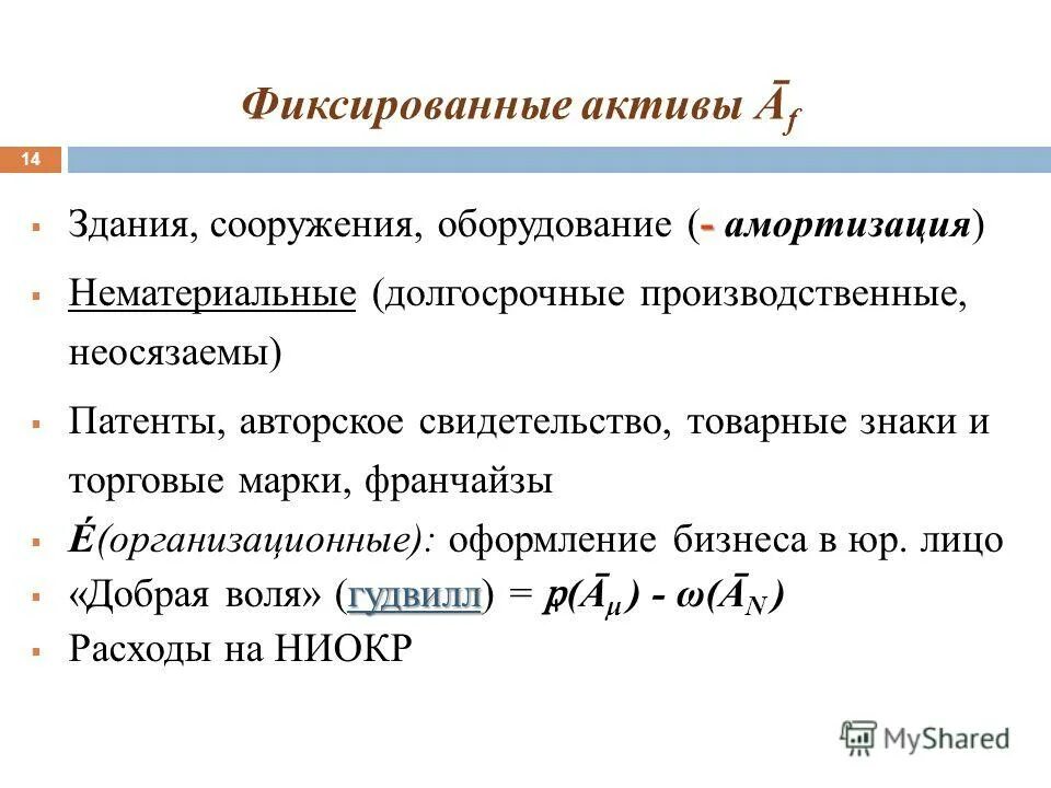 Фиксированные Активы это. Фиксированные Активы предприятия это. Амортизация производственного здания. Периоды износа зданий и сооружений. Группы фиксированных активов