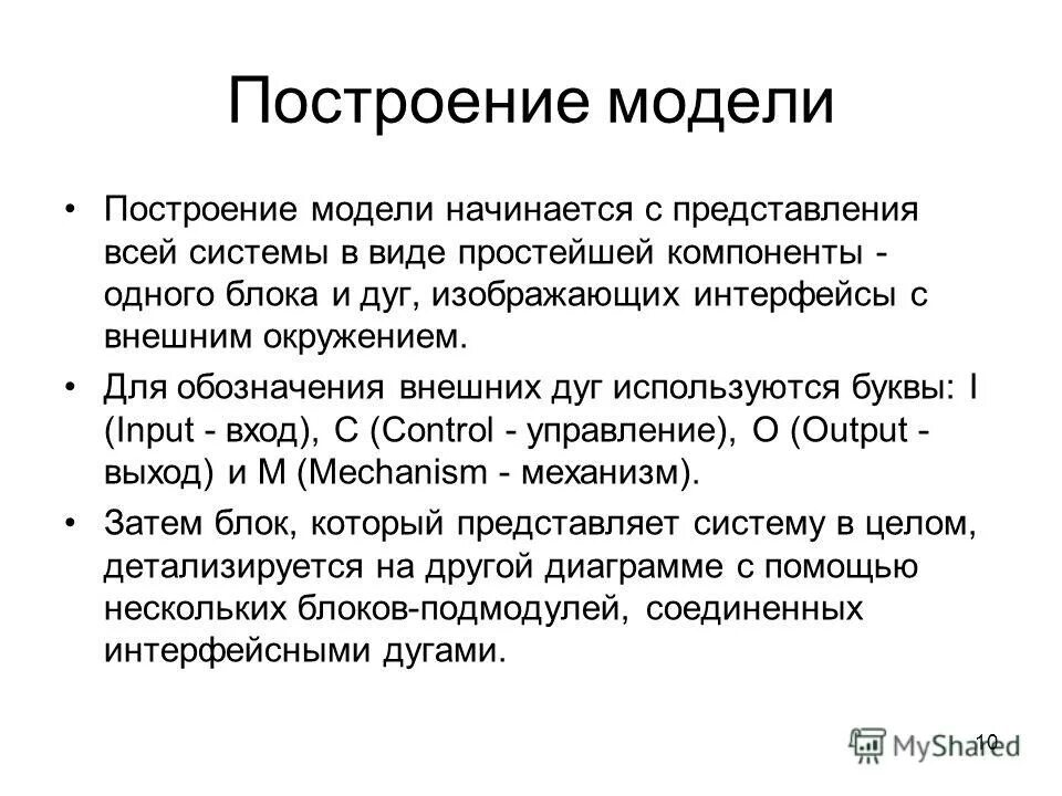 Уровни построения моделей