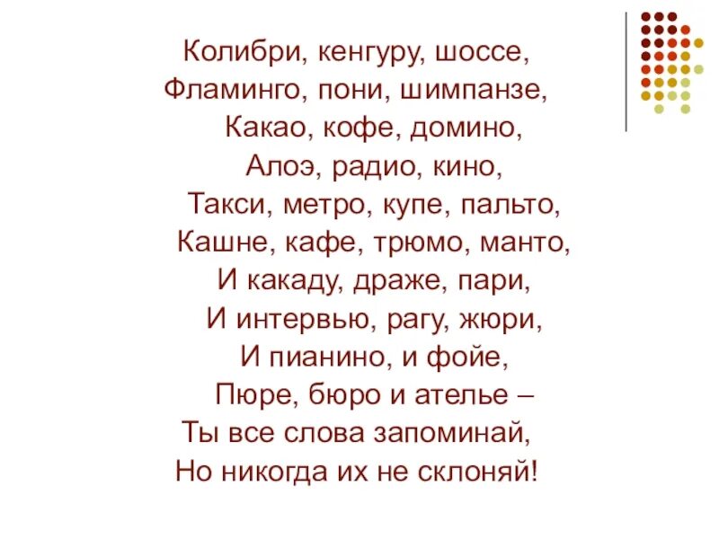 Какаду несклоняемое