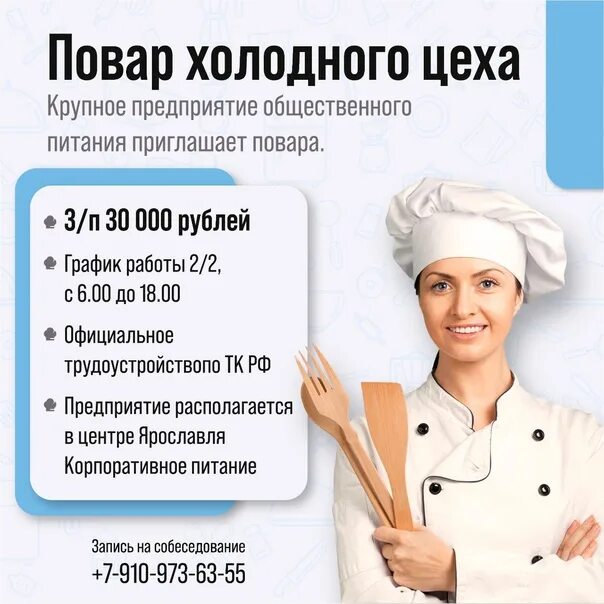 Требуется повар холодного цеха. Фартуки шеф и сушеф. Повар горячего холодного цеха. Помощник повара. Повар холодного цеха.