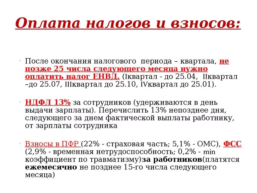 Когда оплачивают налоги ип за год