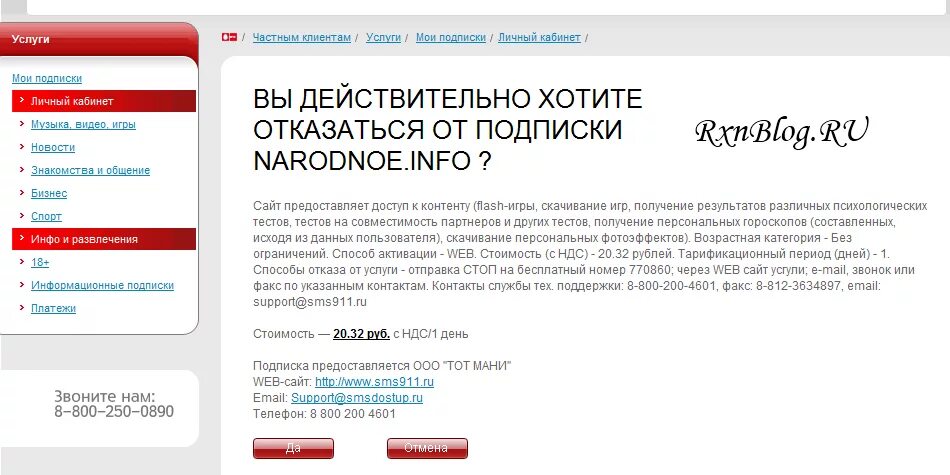 Отказаться от подписки. Как отказаться от подписки. Отказаться от подписки отказаться от подписки. Как отписаться от подписок.