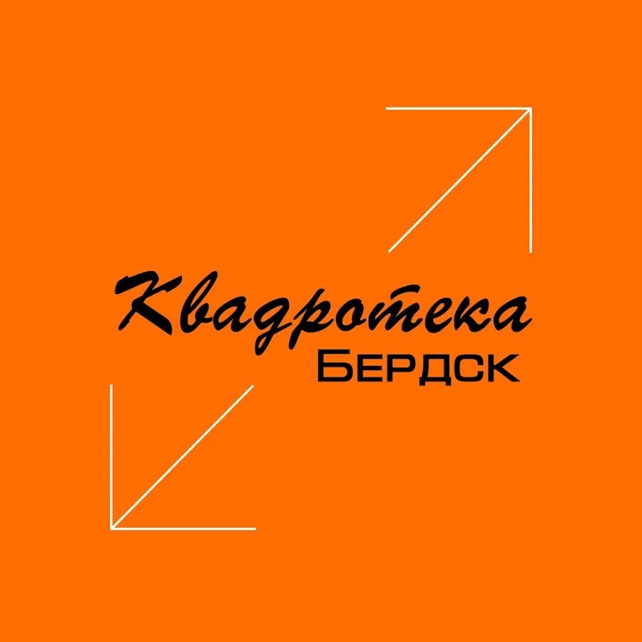 Квадротека офис. Агентство недвижимости в бердске. Квадротека новосибирск. Квадротека агентство недвижимости. Квадротека новосибирск.