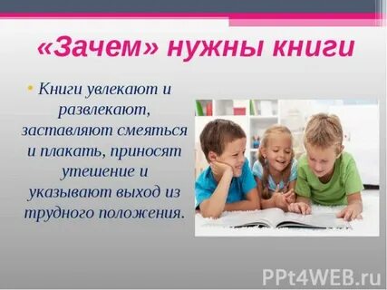Сочинение зачем читать книги 7 класс