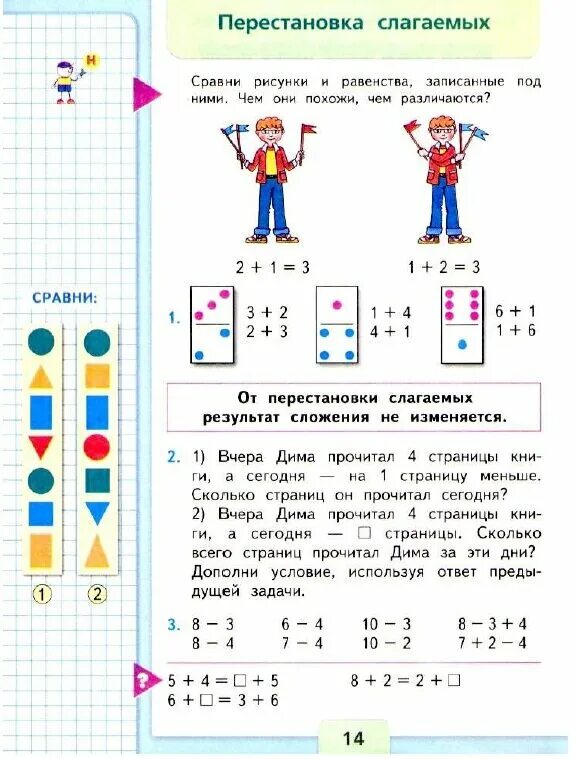 Прописи математика 1 моро. Математика 1 класс Моро Волкова. Прописи по математике 1 класс Моро. Пропись математика 1 класс 2 часть. Математика Волкова 1 класс.