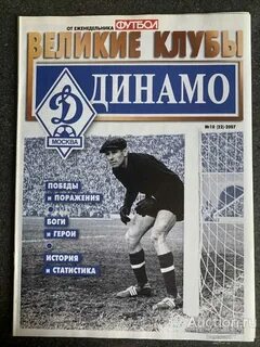 Журнал великие