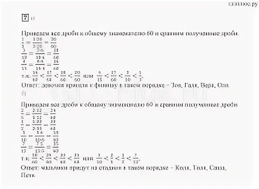 Математика 7 класс дорофеев номер 69