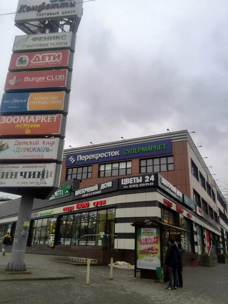 Конфетти центр. Нагатинская ул 16 тц конфетти. москва, ул. нагатинская, д. 16. тц &quot;конфетти&quot;. метро коломенская торговый центр конфетти. тц конфетти магазины на нагатинской.