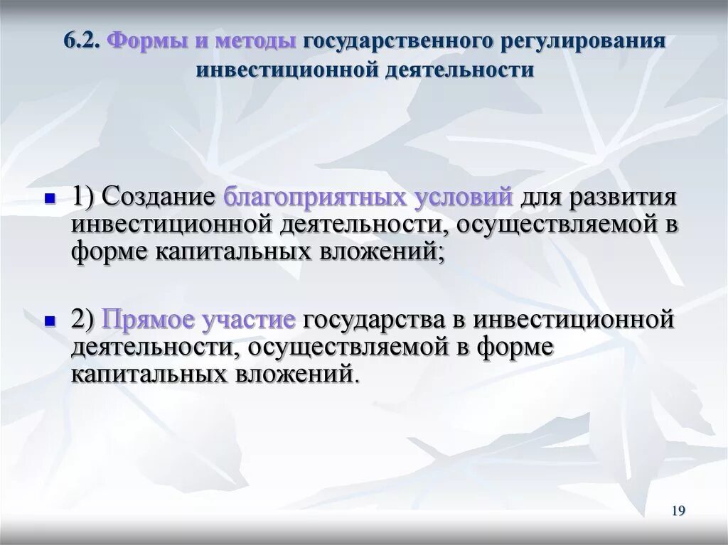 Методология инвестиционного. Формы и методы регулирования инвестиционной деятельности. Методы государственного регулирования инвестиционной деятельности. Формы и методы государственного регулирования инвестиций.. Формы государственного регулирования инвестиционной деятельности.