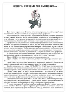 Дороги которые мы выбираем сочинение