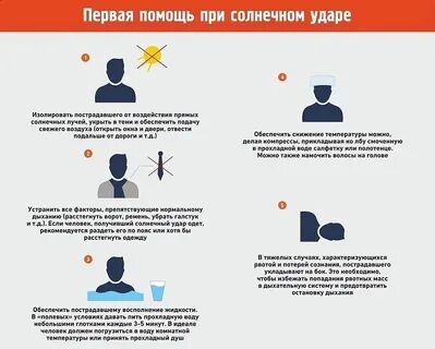 Солнечный первая помощь