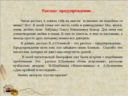 Рассказ о взрослении писателей