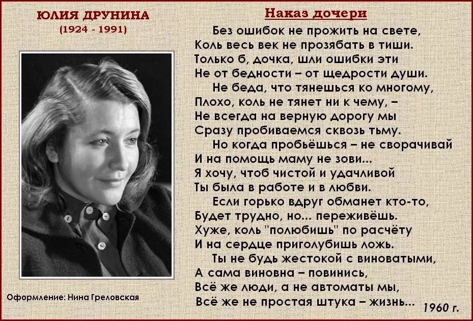 Наказ матери песни. Стихи Друниной. Стихотворение Юлии Друниной. Стихи ю Друниной.