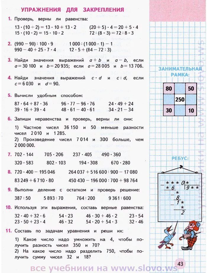 Математика 4 класс задачи. Задачи по математике 4 класс Моро. По математике упражнение для закрепления. Задача по математике 4 класс 1 часть. Математика стр 103 упр 5