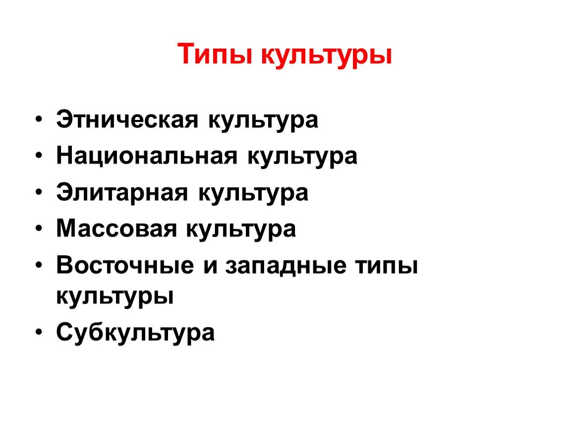 Национально культурные типы. Типы культуры. Типы культуры в культурологии. Типы культуры в философии. Типы мировой культуры.