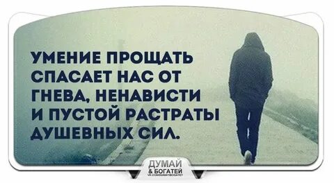 Умение прощать свойство