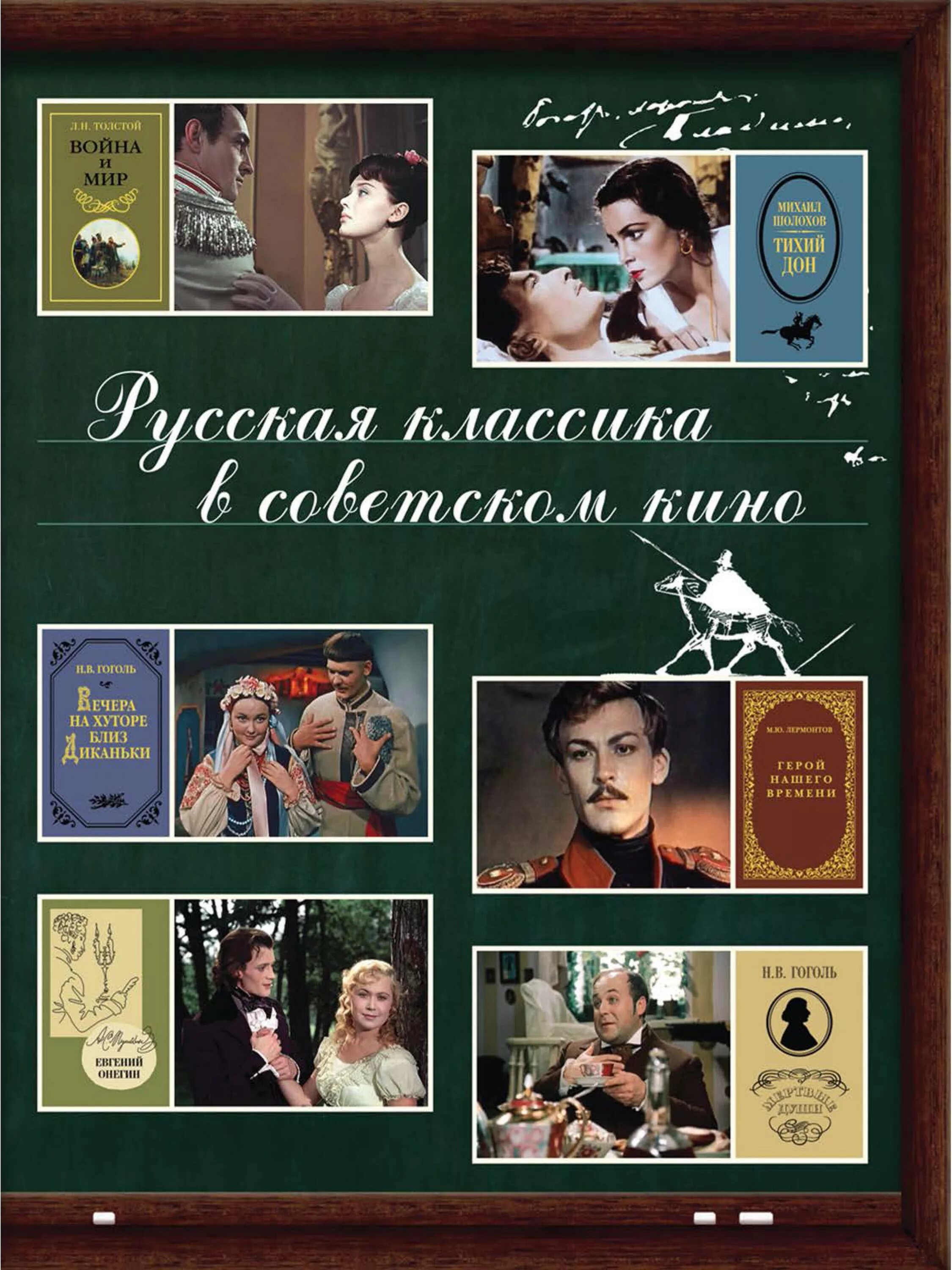 Советская классика произведения. Классические произведения. Русская литература экранизации. Русская классика литература. Книги о кинематографе.