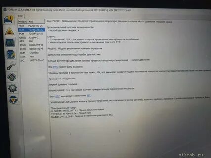 Форд транзит ошибка