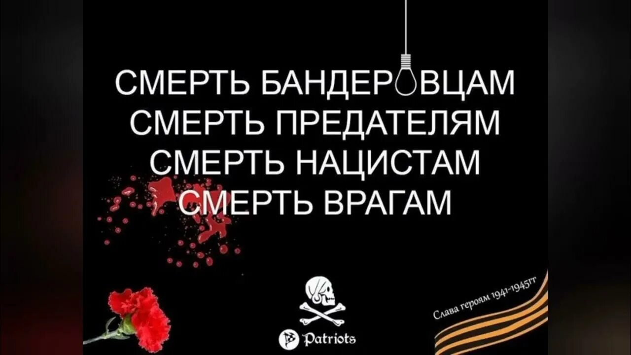 Жить и умирать в россии. Открытки смерть фашистам. Бандеровские лозунги.