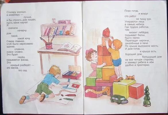 Кем быть стихотворение для детей. Стихотворение про мебель. стихи про мебель для дошкольников. стихи про мебельный магазин.