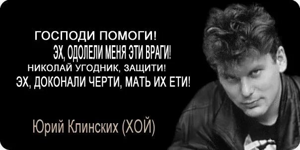 Хой. Сектор газа. Стихи о Юрие Клинских. Ты со мною забудь обо всем слушать