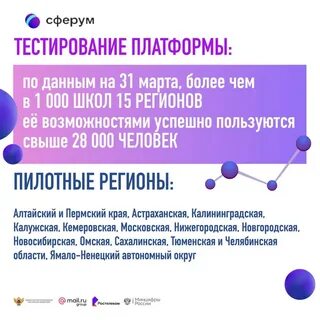 Правила коммуникации в чате сферум для участников