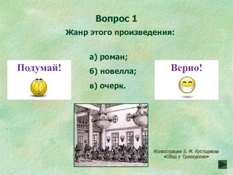 Ответы на вопросы дубровский 6. Вопросы по Дубровскому с ответами. Вопросы по рассказу Дубровский. Вопросы по роману Дубровский 6 класс. Дубровский тест.