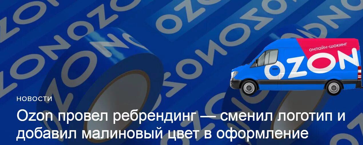 М видео сменила логотип. Озон логотип. озон ребрендинг. озон новый логотип. озон цвета логотипа.